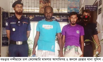 নন্দীগ্রামে চাল কেলেঙ্কারি মামলার আসামিসহ ২ জন গ্রেপ্তার  
